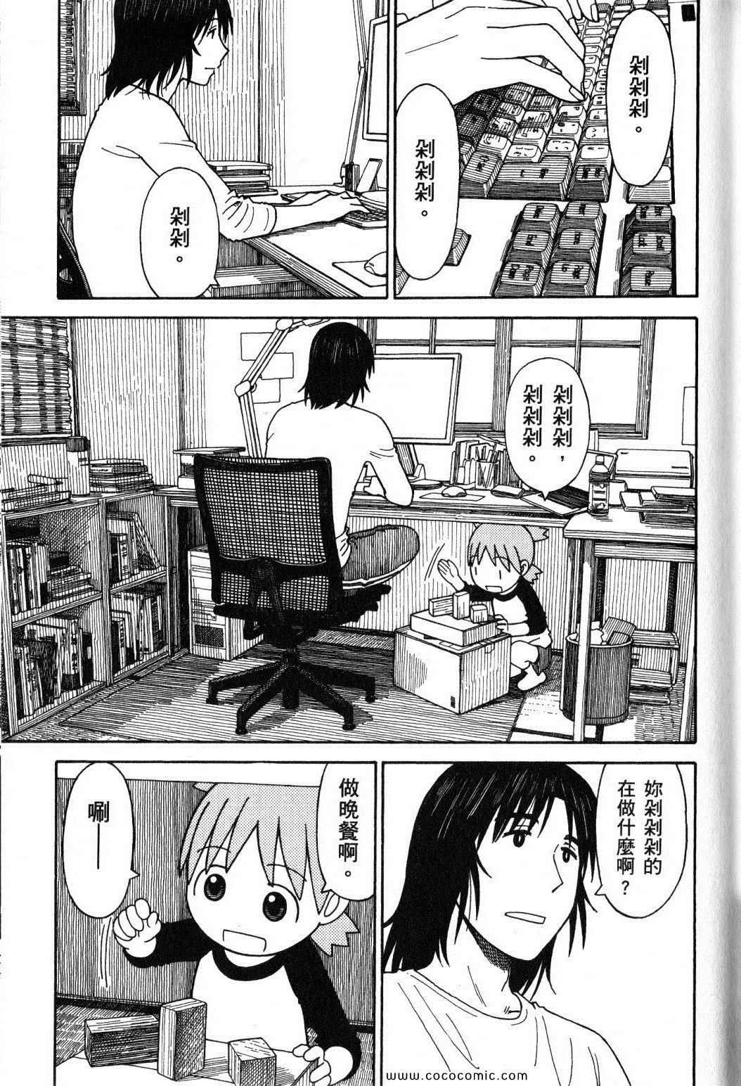 《四叶妹妹!》漫画最新章节第10卷免费下拉式在线观看章节第【7】张图片