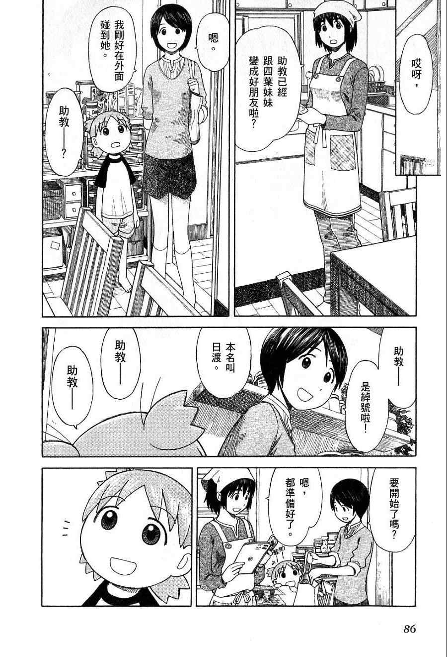 《四叶妹妹!》漫画最新章节第7卷免费下拉式在线观看章节第【89】张图片
