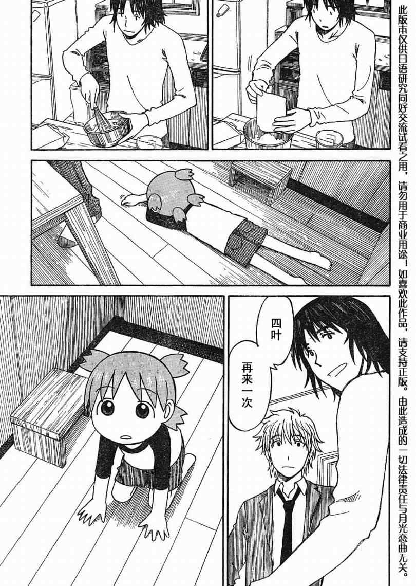 《四叶妹妹!》漫画最新章节第64话免费下拉式在线观看章节第【21】张图片