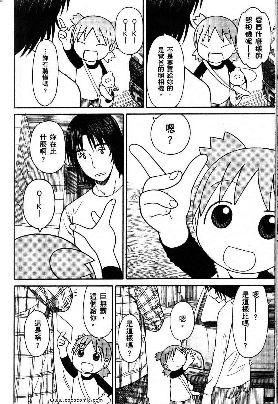 《四叶妹妹!》漫画最新章节第10卷免费下拉式在线观看章节第【96】张图片