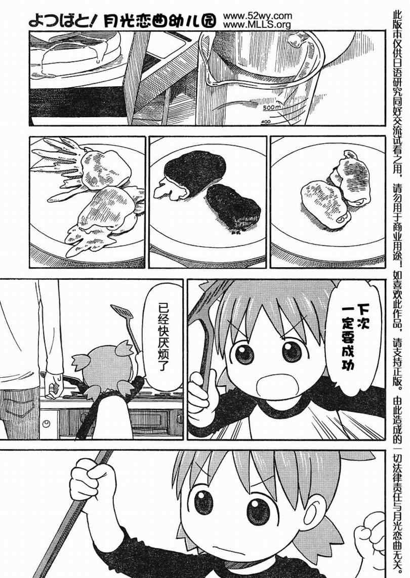 《四叶妹妹!》漫画最新章节第64话免费下拉式在线观看章节第【29】张图片