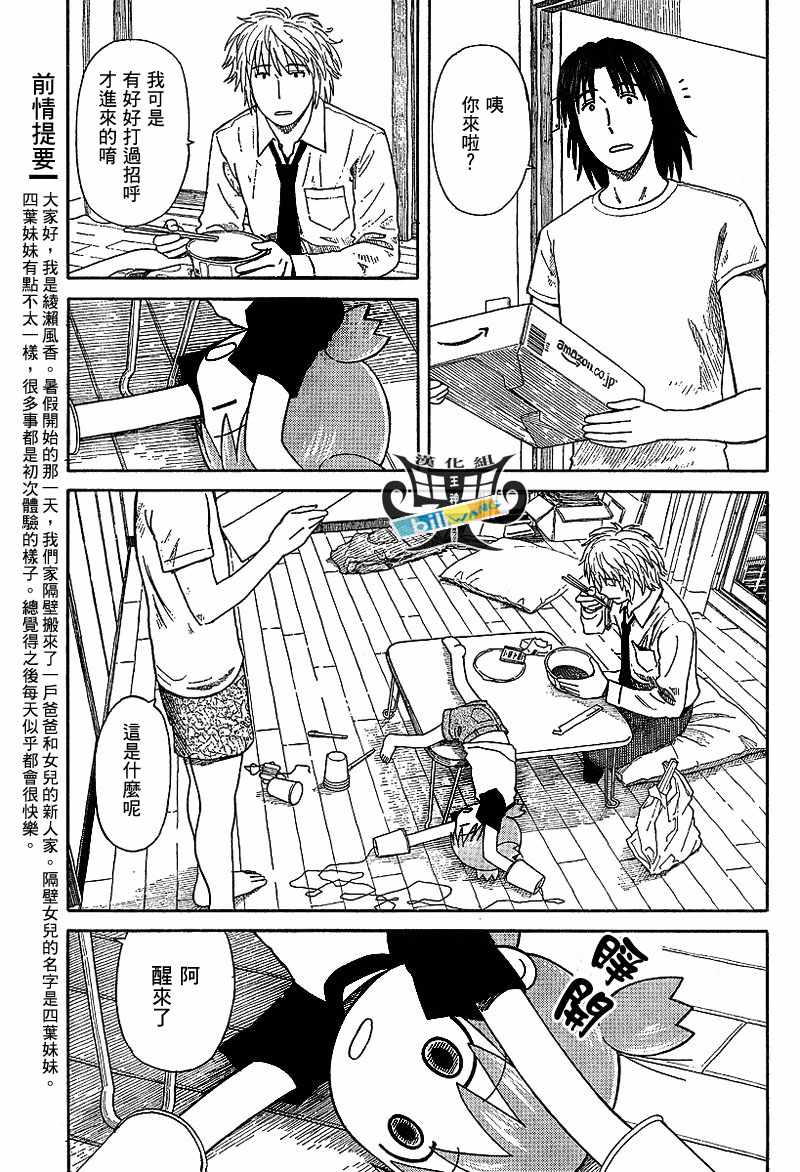 《四叶妹妹!》漫画最新章节第46话免费下拉式在线观看章节第【2】张图片