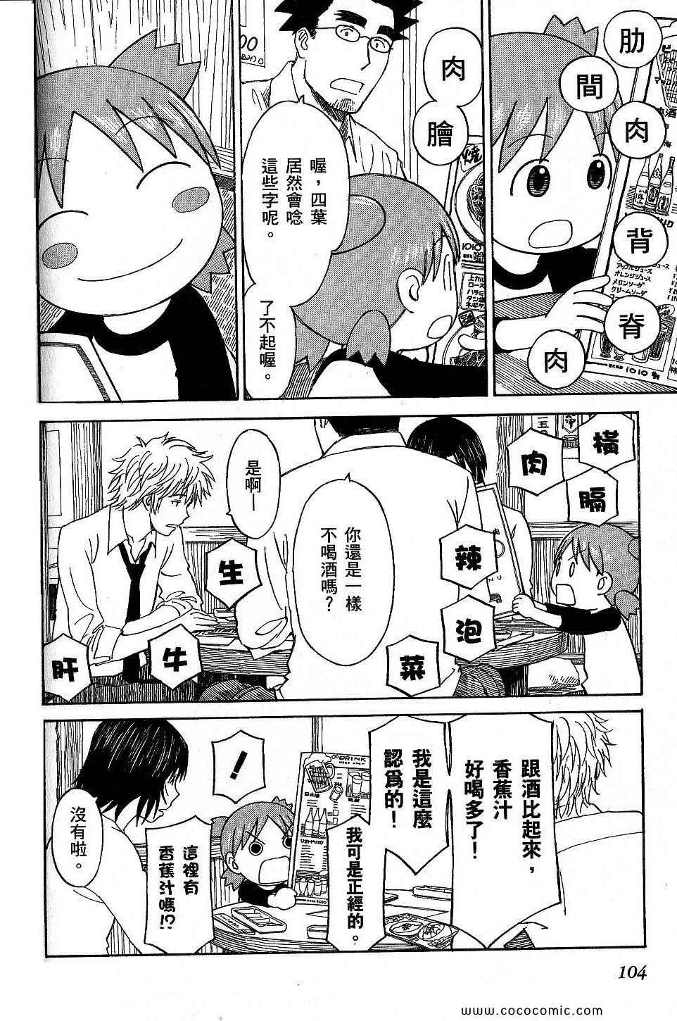 《四叶妹妹!》漫画最新章节第9卷免费下拉式在线观看章节第【108】张图片