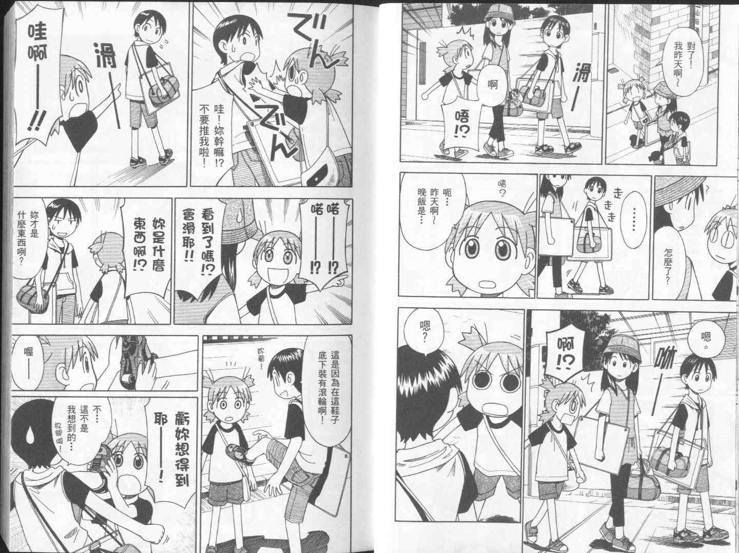 《四叶妹妹!》漫画最新章节第2卷免费下拉式在线观看章节第【10】张图片