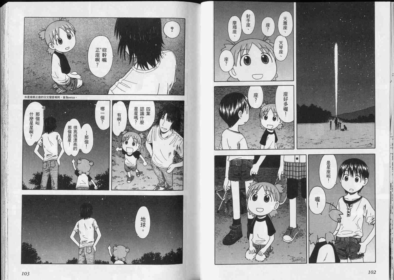 《四叶妹妹!》漫画最新章节第5卷免费下拉式在线观看章节第【53】张图片