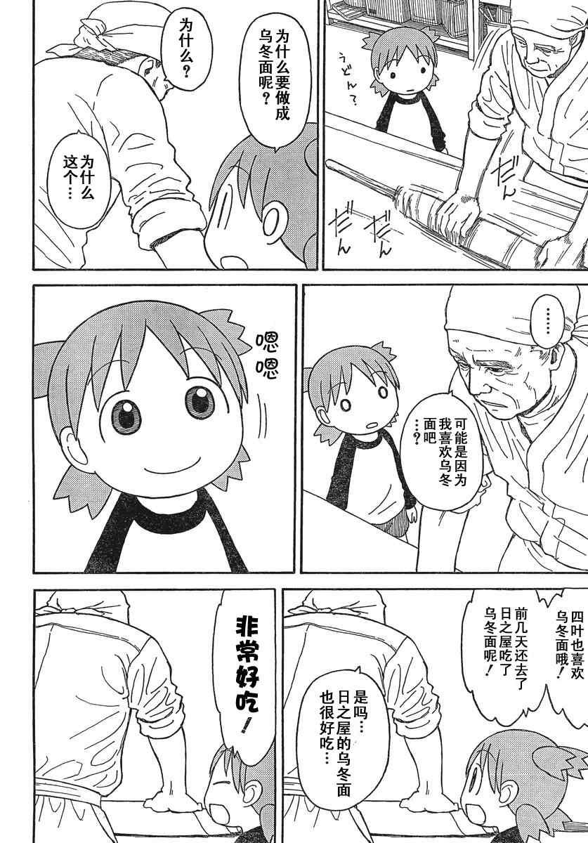 《四叶妹妹!》漫画最新章节第70话免费下拉式在线观看章节第【13】张图片