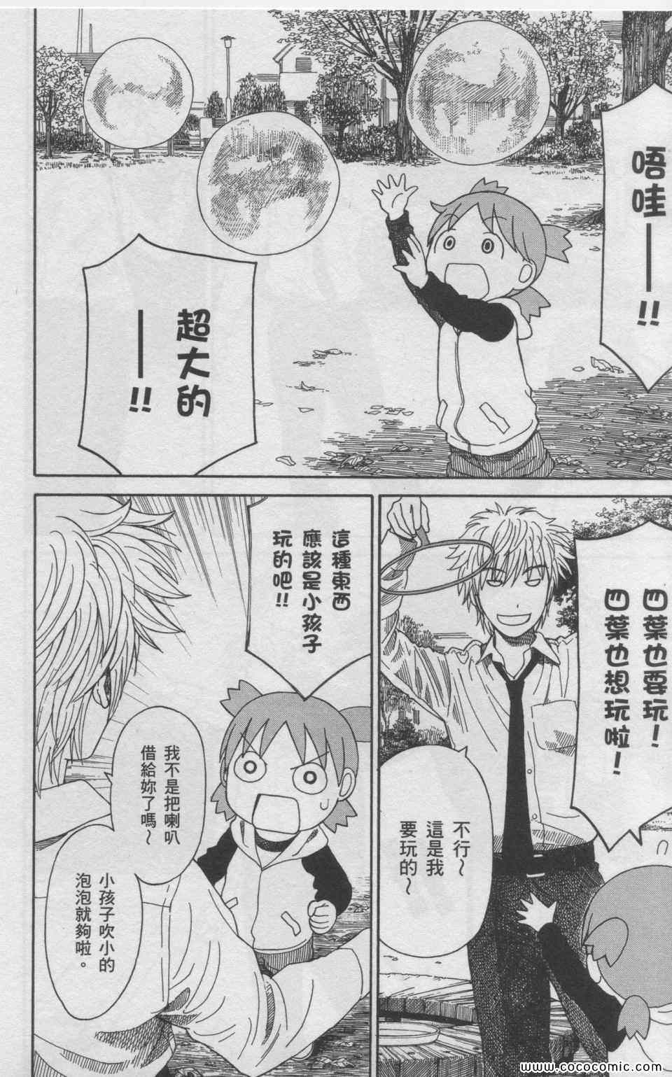 《四叶妹妹!》漫画最新章节第11卷免费下拉式在线观看章节第【83】张图片