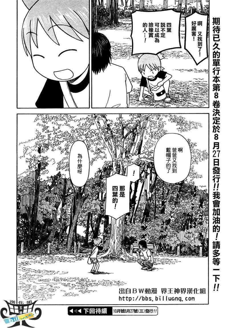 《四叶妹妹!》漫画最新章节第55话免费下拉式在线观看章节第【24】张图片
