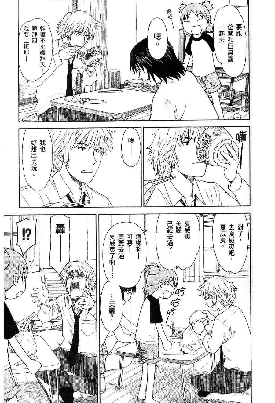 《四叶妹妹!》漫画最新章节第7卷免费下拉式在线观看章节第【114】张图片