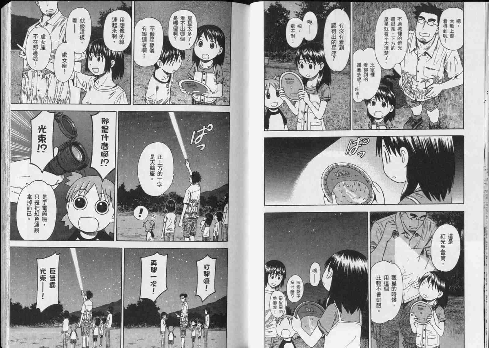 《四叶妹妹!》漫画最新章节第5卷免费下拉式在线观看章节第【52】张图片