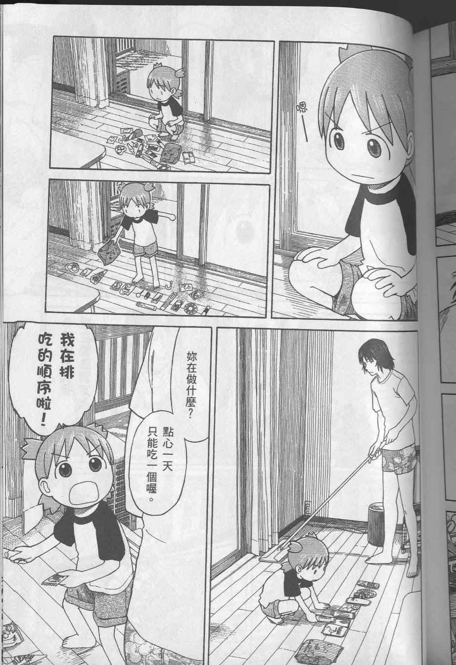 《四叶妹妹!》漫画最新章节第8卷免费下拉式在线观看章节第【199】张图片