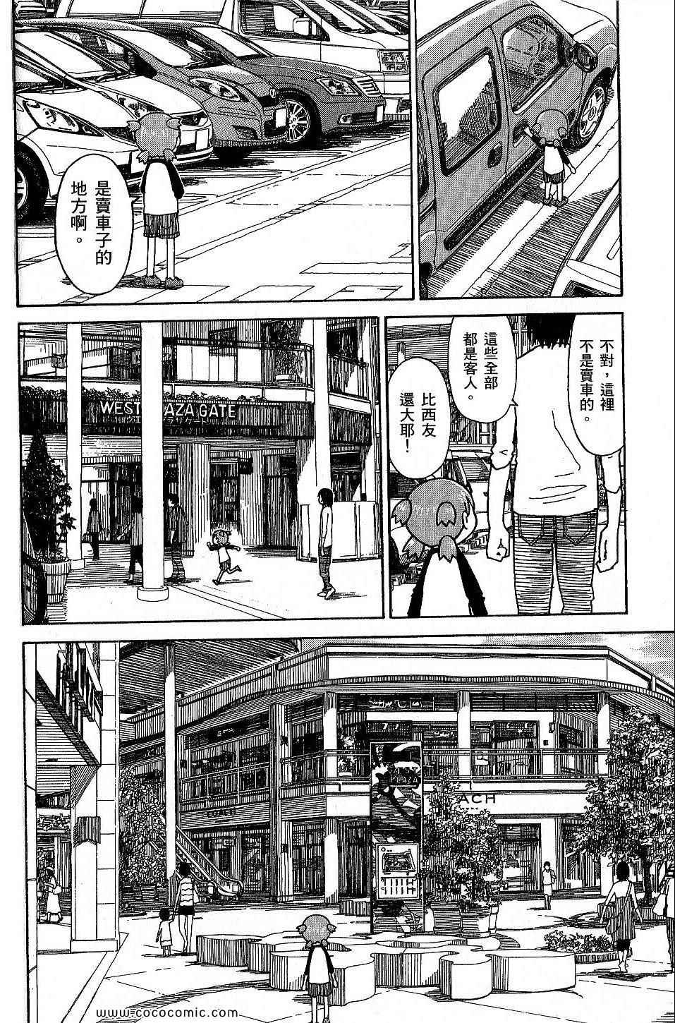 《四叶妹妹!》漫画最新章节第9卷免费下拉式在线观看章节第【42】张图片