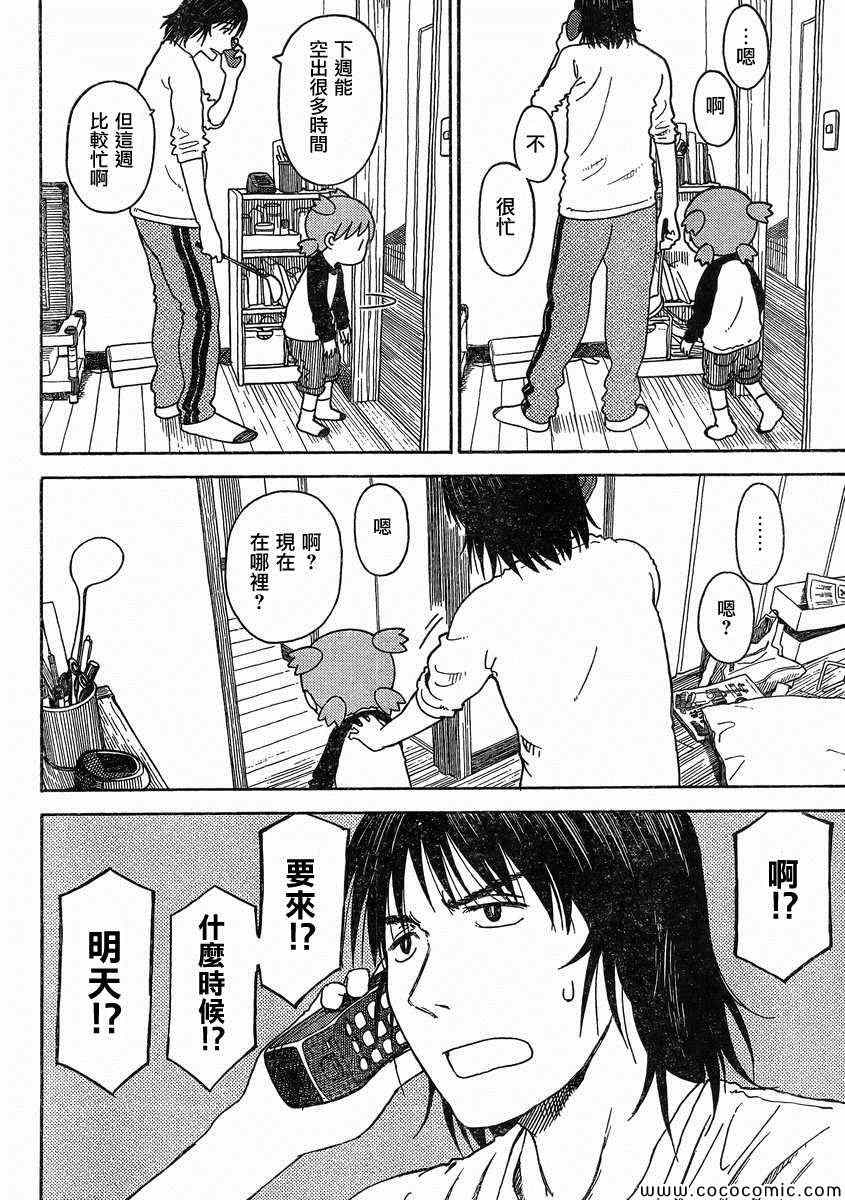 《四叶妹妹!》漫画最新章节第85话免费下拉式在线观看章节第【4】张图片