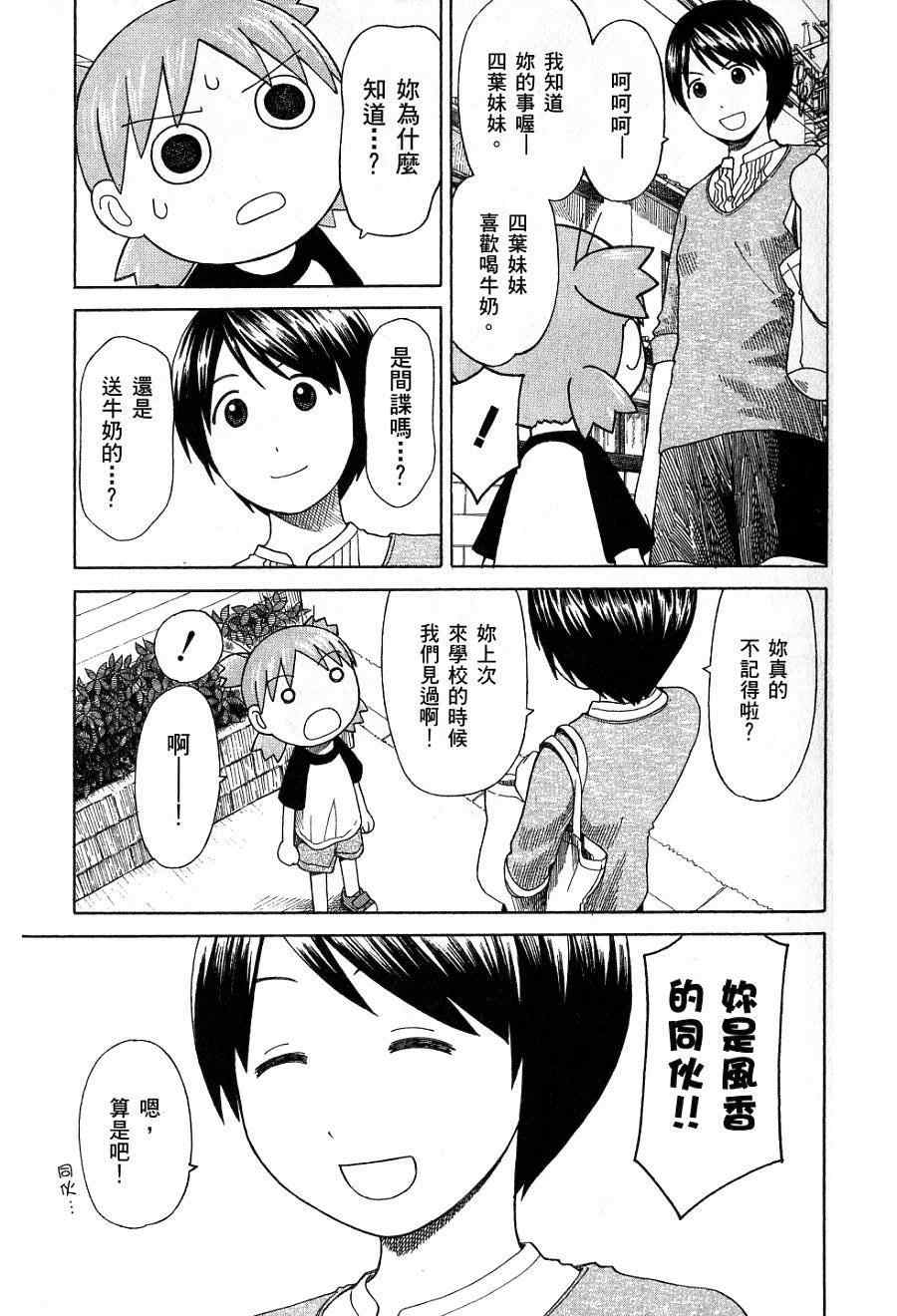 《四叶妹妹!》漫画最新章节第7卷免费下拉式在线观看章节第【88】张图片