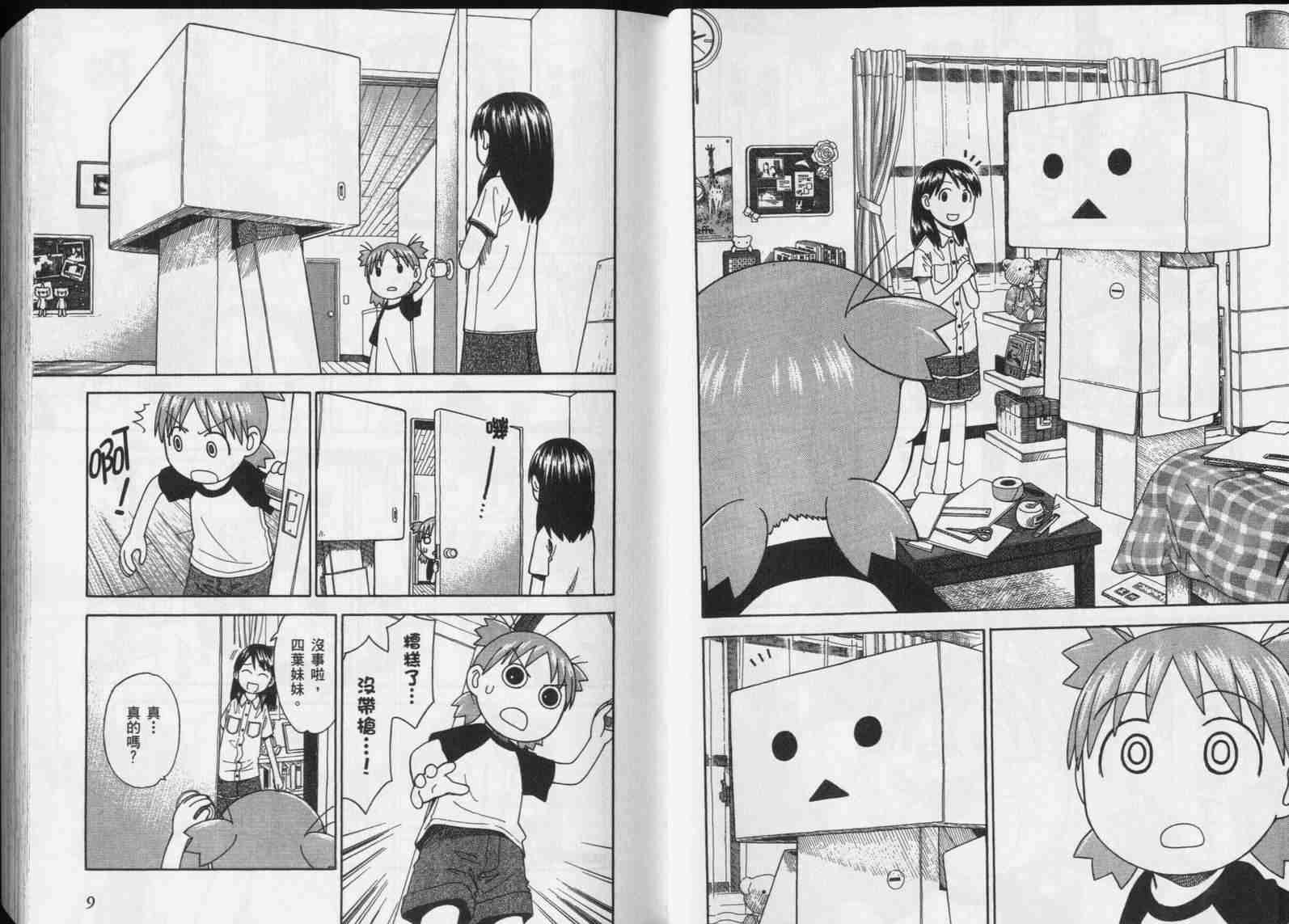 《四叶妹妹!》漫画最新章节第5卷免费下拉式在线观看章节第【6】张图片