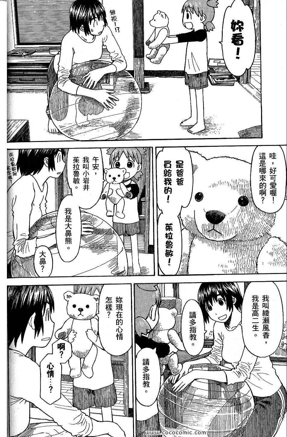 《四叶妹妹!》漫画最新章节第9卷免费下拉式在线观看章节第【74】张图片