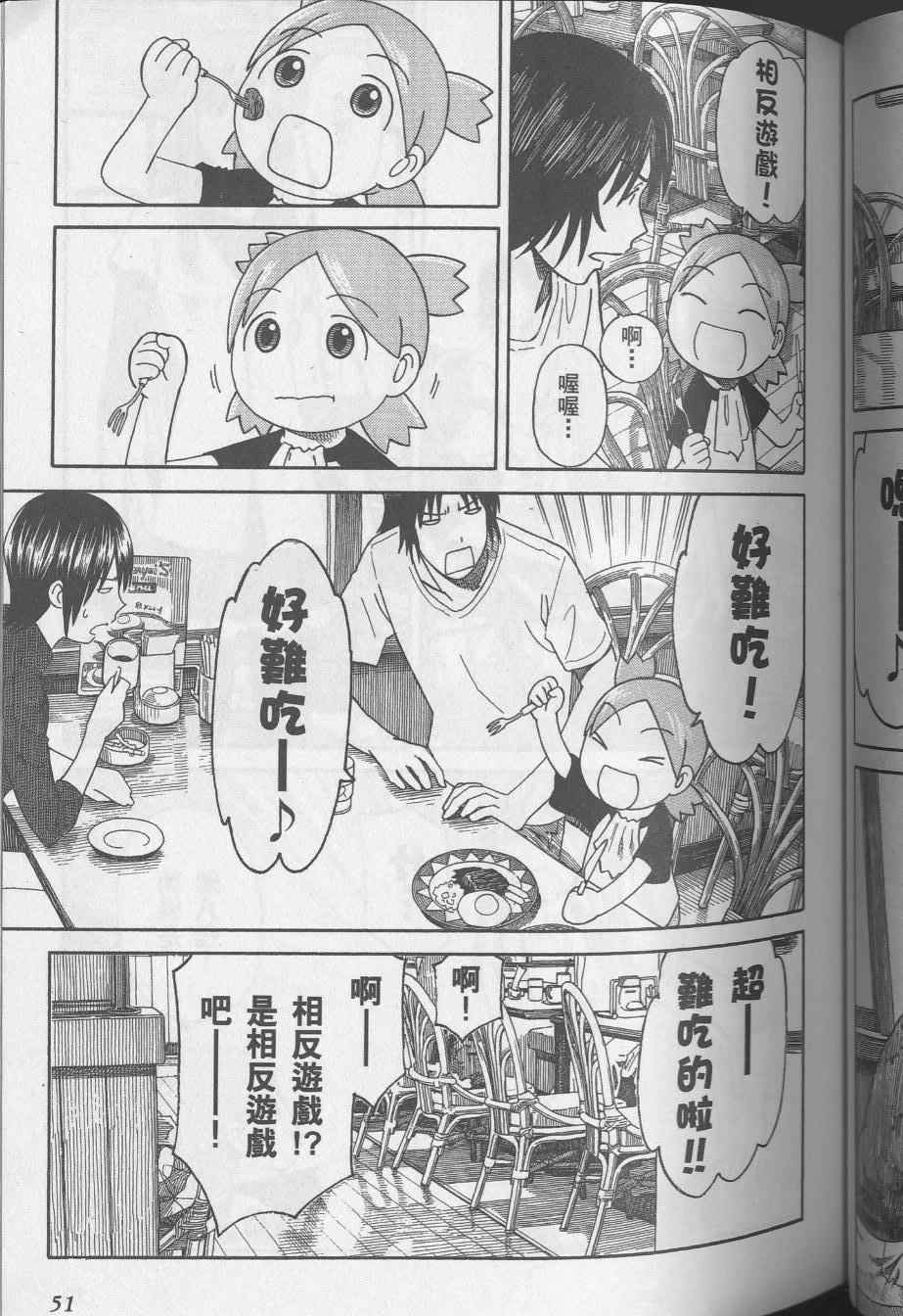 《四叶妹妹!》漫画最新章节第8卷免费下拉式在线观看章节第【55】张图片