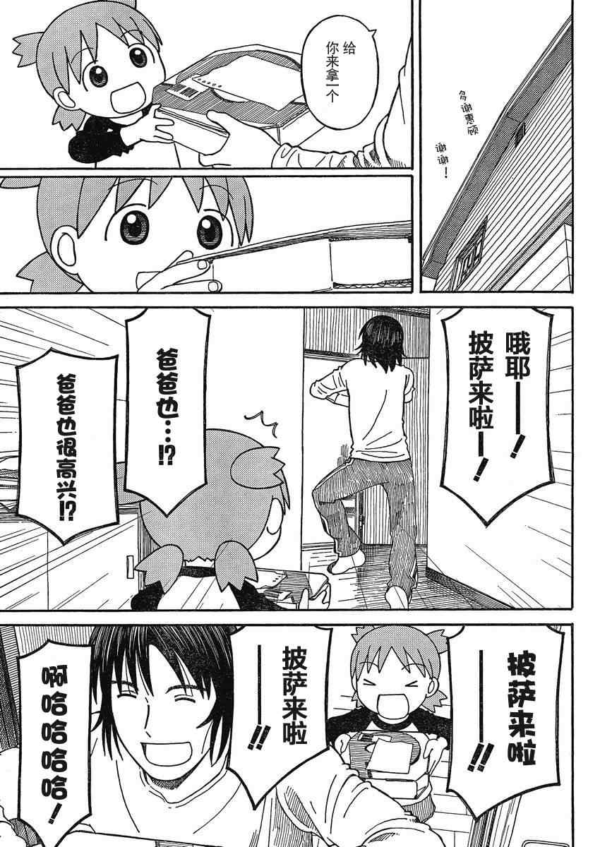 《四叶妹妹!》漫画最新章节第71话免费下拉式在线观看章节第【23】张图片