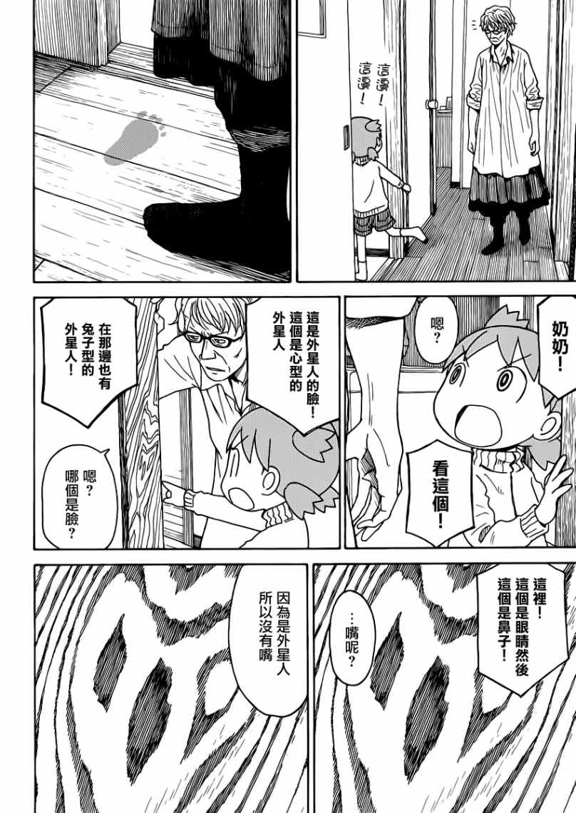 《四叶妹妹!》漫画最新章节第86话免费下拉式在线观看章节第【20】张图片