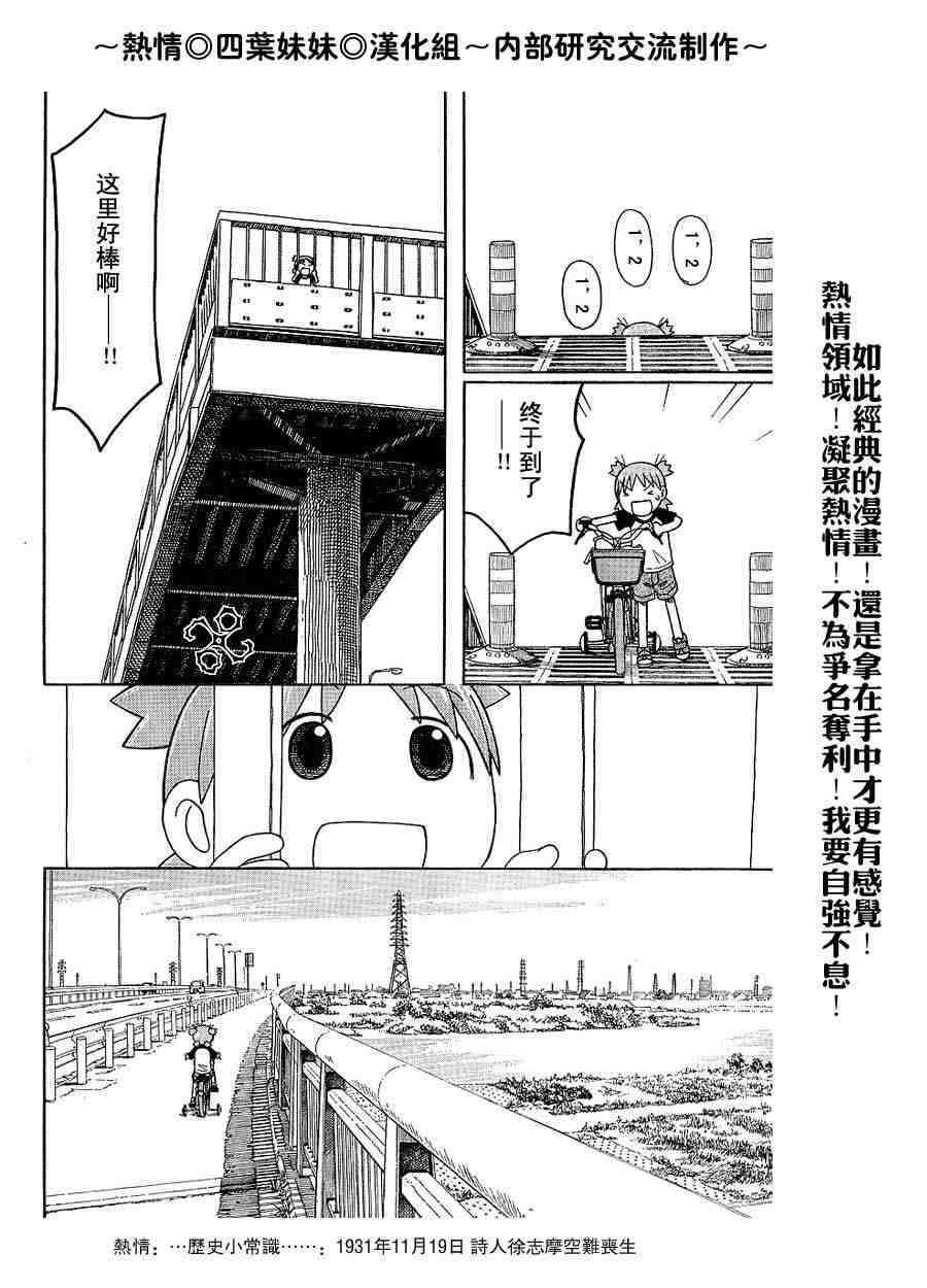 《四叶妹妹!》漫画最新章节第40话免费下拉式在线观看章节第【12】张图片