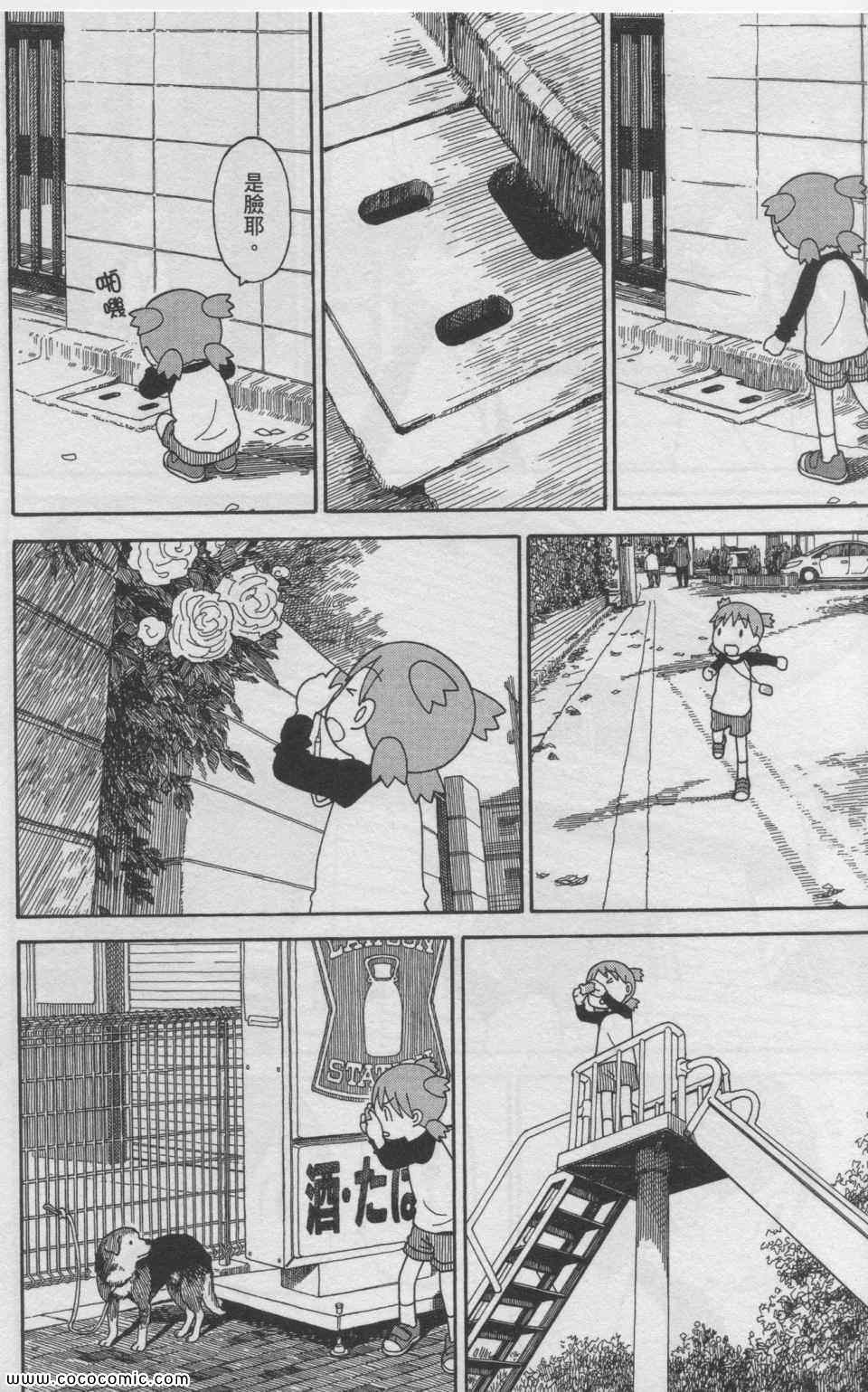 《四叶妹妹!》漫画最新章节第11卷免费下拉式在线观看章节第【135】张图片