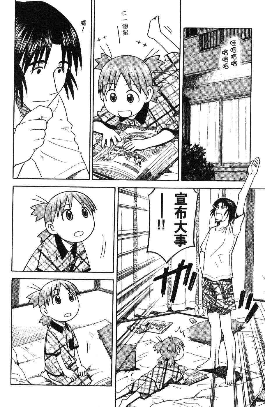 《四叶妹妹!》漫画最新章节第3卷免费下拉式在线观看章节第【111】张图片