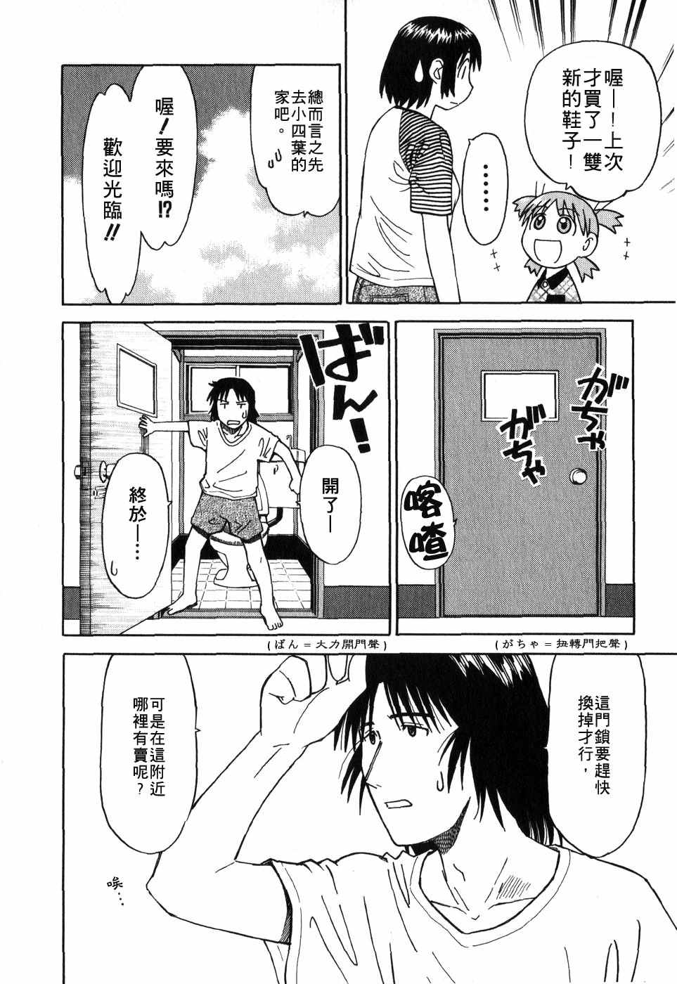 《四叶妹妹!》漫画最新章节第1卷免费下拉式在线观看章节第【81】张图片