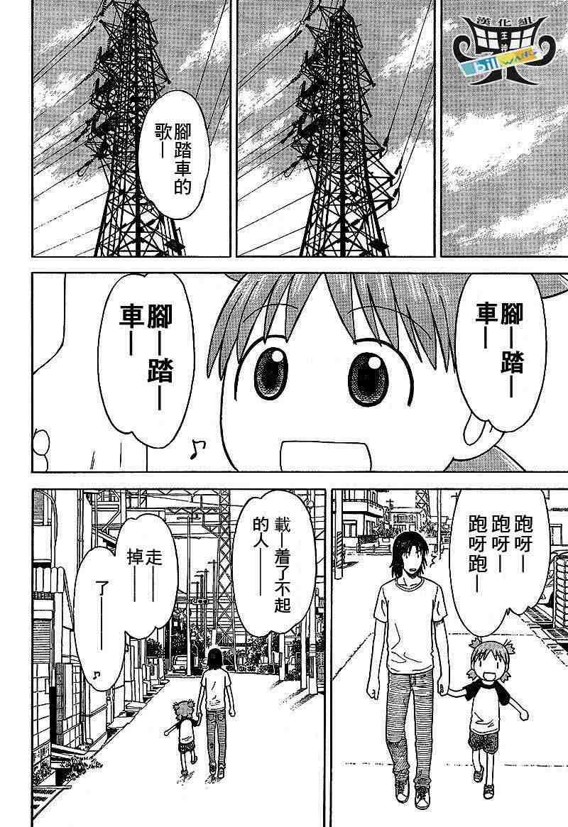 《四叶妹妹!》漫画最新章节第36话免费下拉式在线观看章节第【10】张图片