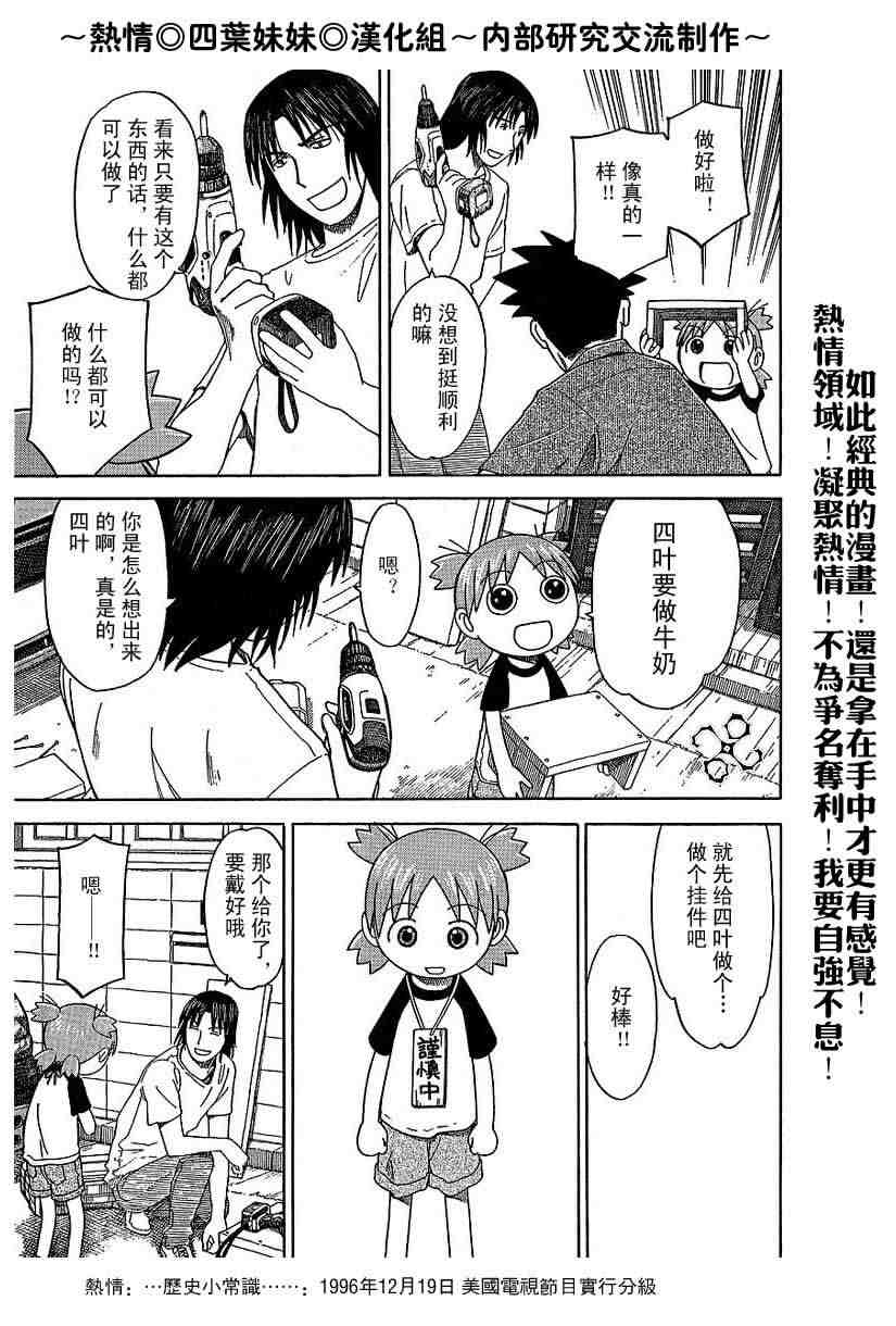 《四叶妹妹!》漫画最新章节第41话免费下拉式在线观看章节第【11】张图片