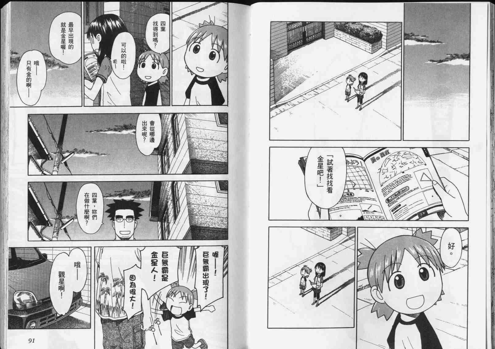 《四叶妹妹!》漫画最新章节第5卷免费下拉式在线观看章节第【47】张图片