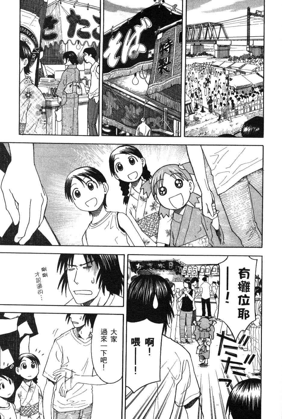 《四叶妹妹!》漫画最新章节第3卷免费下拉式在线观看章节第【164】张图片