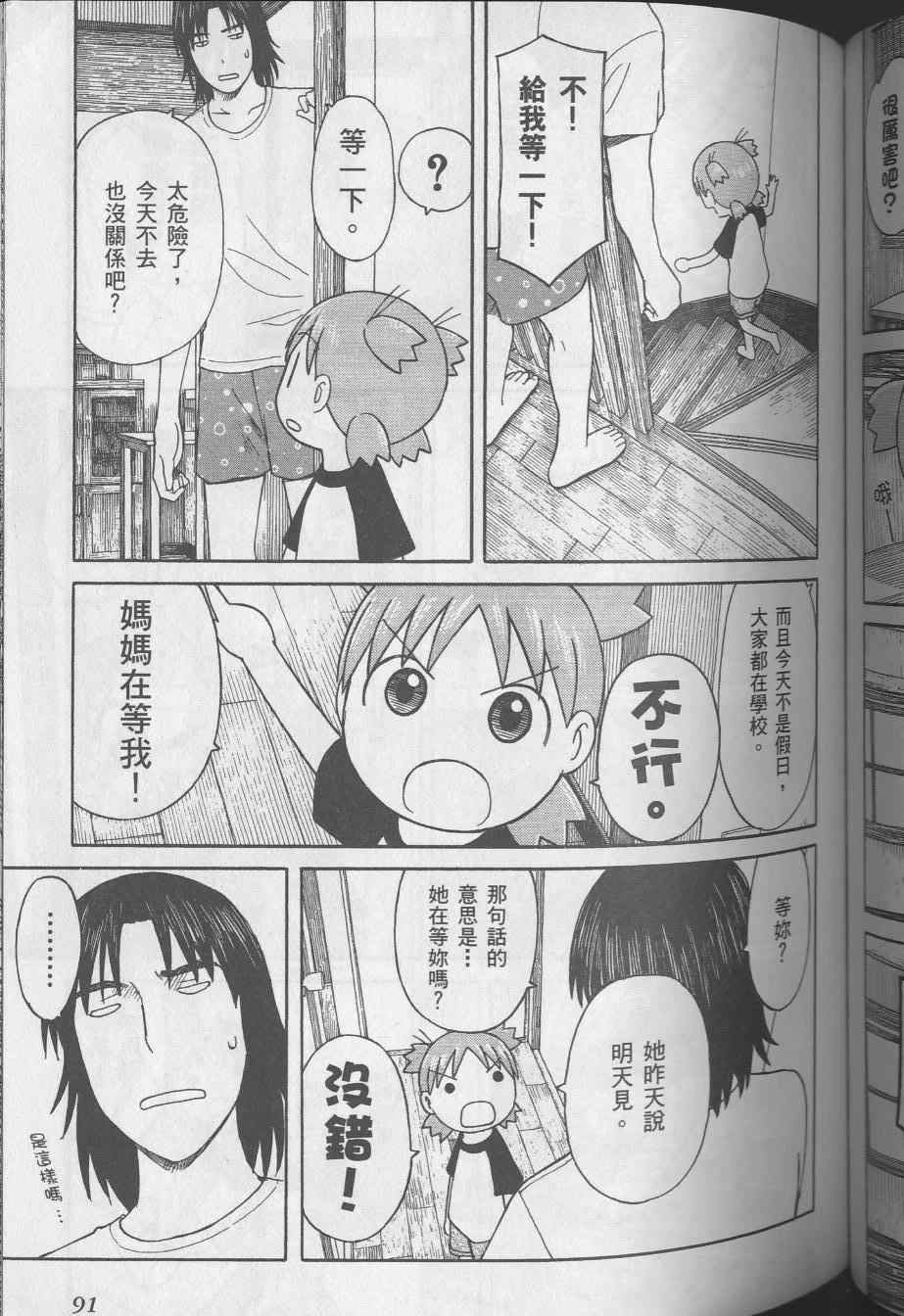 《四叶妹妹!》漫画最新章节第8卷免费下拉式在线观看章节第【95】张图片