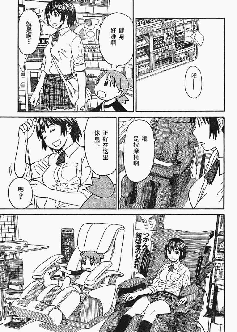 《四叶妹妹!》漫画最新章节第67话免费下拉式在线观看章节第【19】张图片