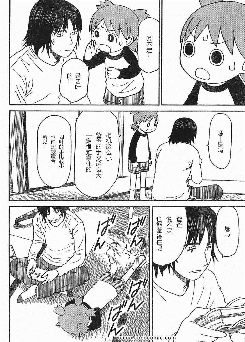 《四叶妹妹!》漫画最新章节第74话免费下拉式在线观看章节第【8】张图片