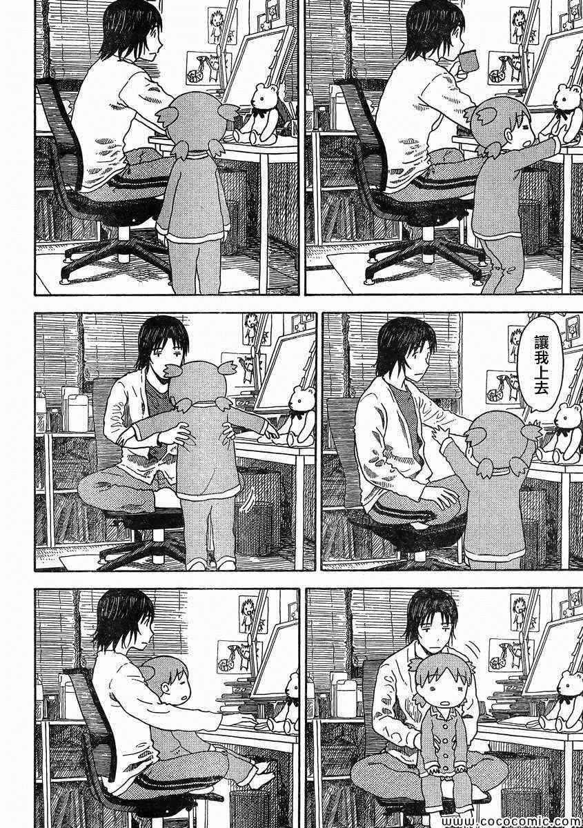 《四叶妹妹!》漫画最新章节第85话免费下拉式在线观看章节第【22】张图片