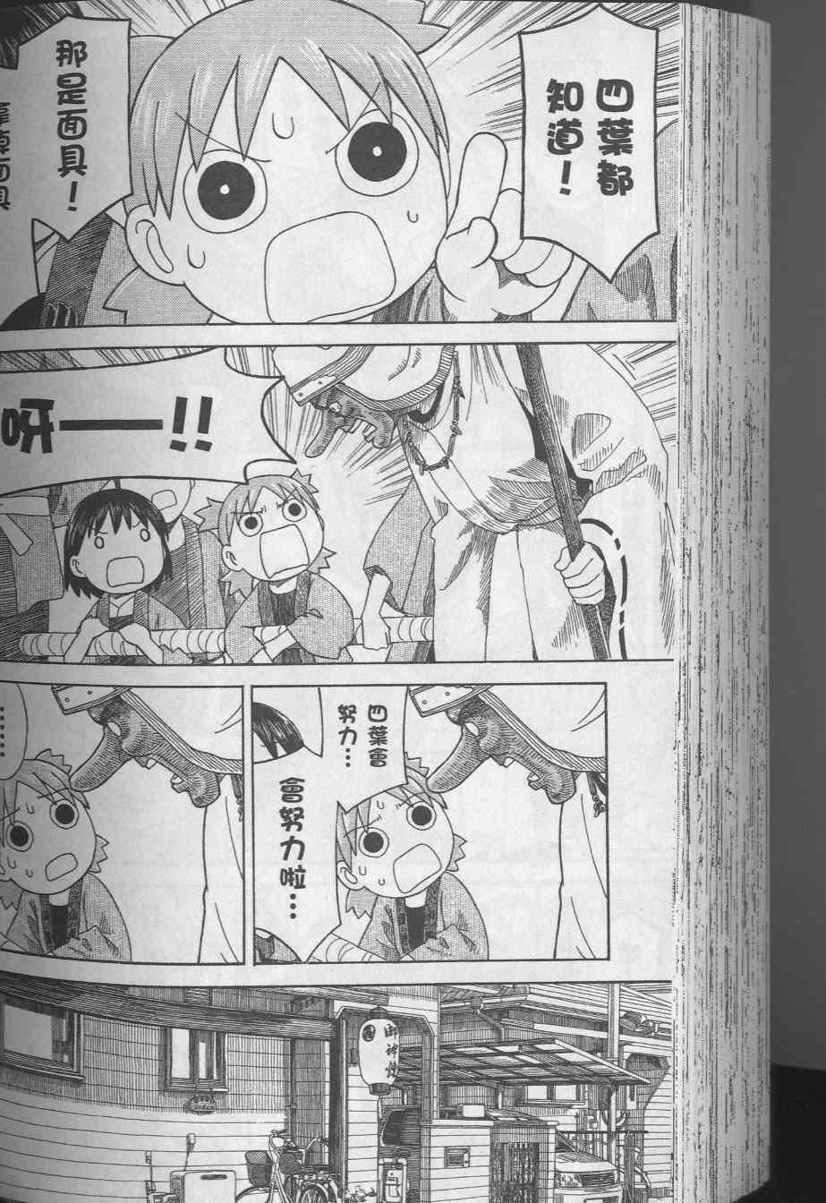 《四叶妹妹!》漫画最新章节第8卷免费下拉式在线观看章节第【170】张图片