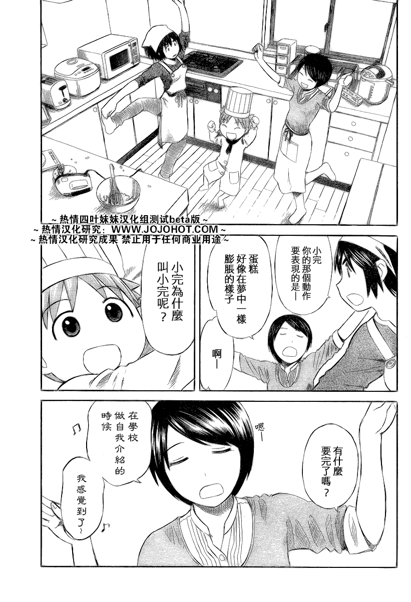 《四叶妹妹!》漫画最新章节第45话免费下拉式在线观看章节第【19】张图片