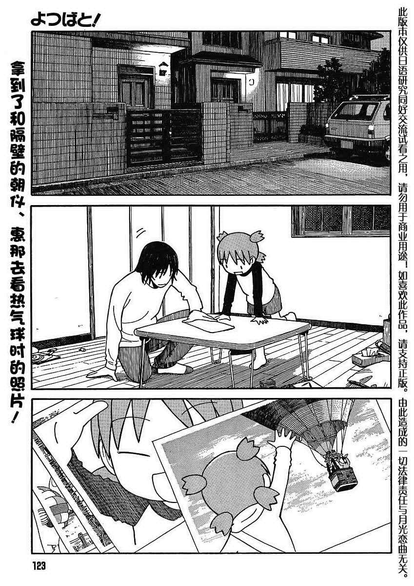 《四叶妹妹!》漫画最新章节第65话免费下拉式在线观看章节第【1】张图片