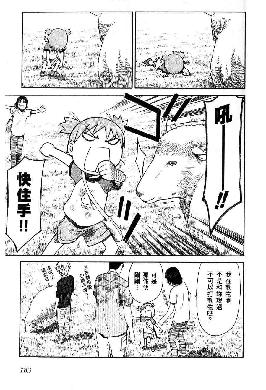 《四叶妹妹!》漫画最新章节第7卷免费下拉式在线观看章节第【186】张图片