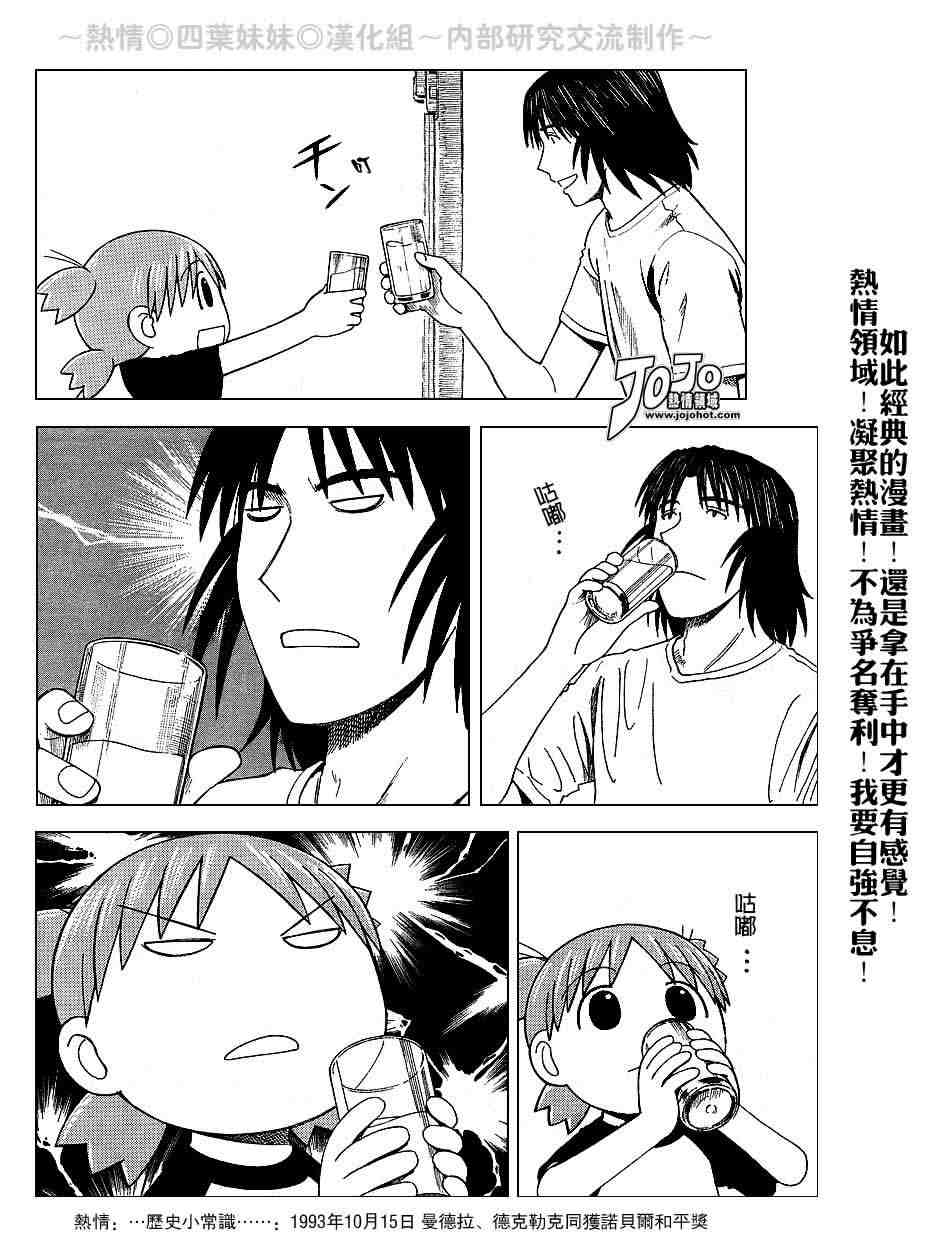 《四叶妹妹!》漫画最新章节第39话免费下拉式在线观看章节第【2】张图片