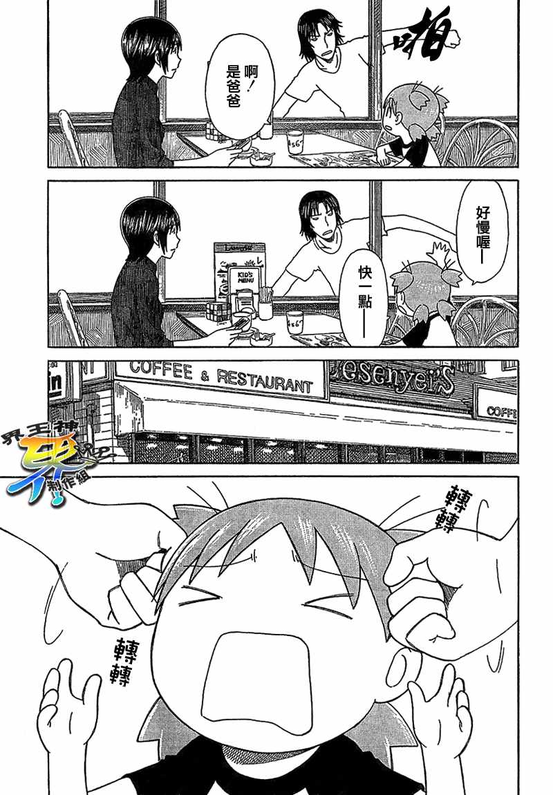 《四叶妹妹!》漫画最新章节第50话免费下拉式在线观看章节第【18】张图片