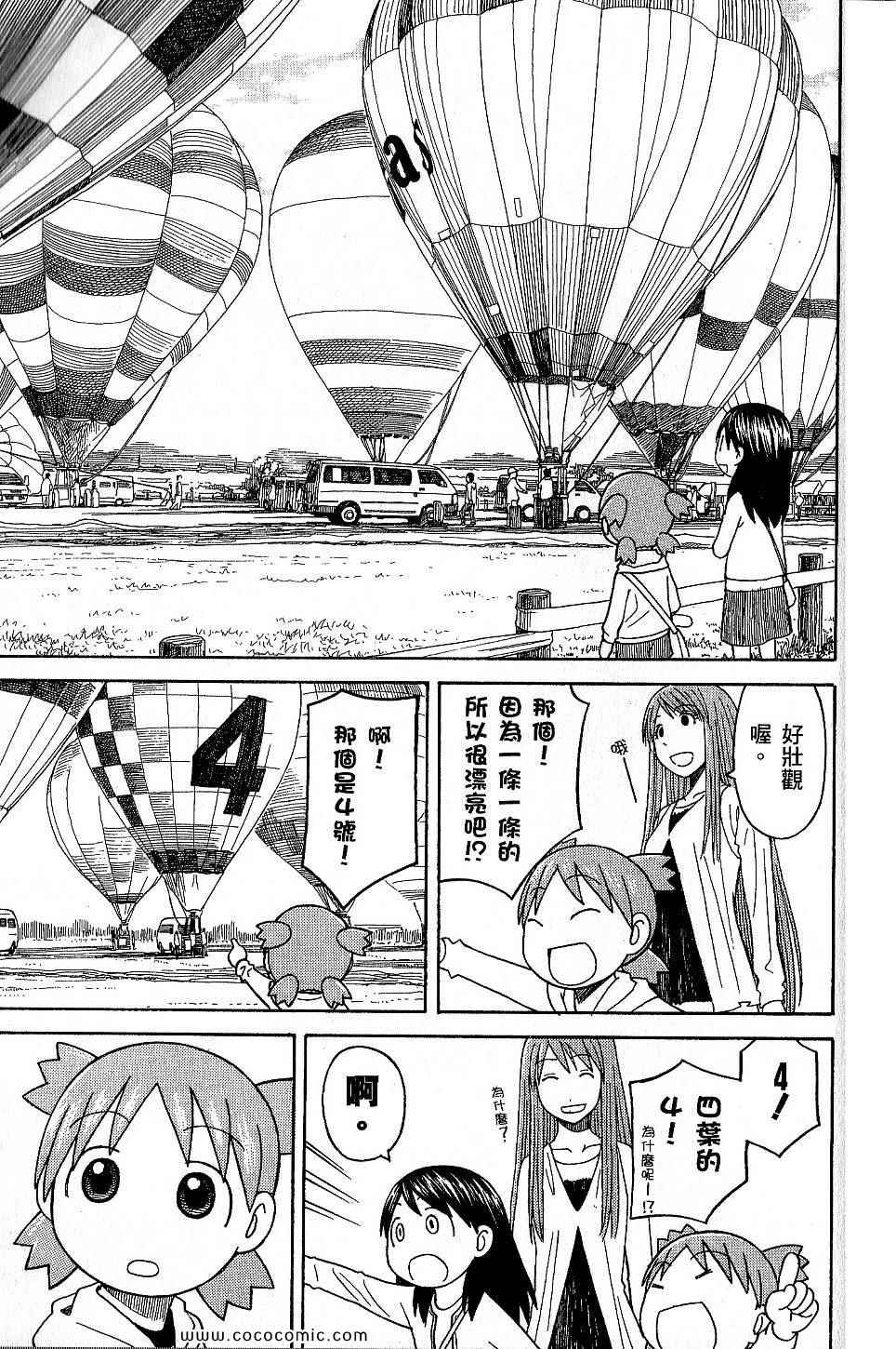 《四叶妹妹!》漫画最新章节第9卷免费下拉式在线观看章节第【185】张图片