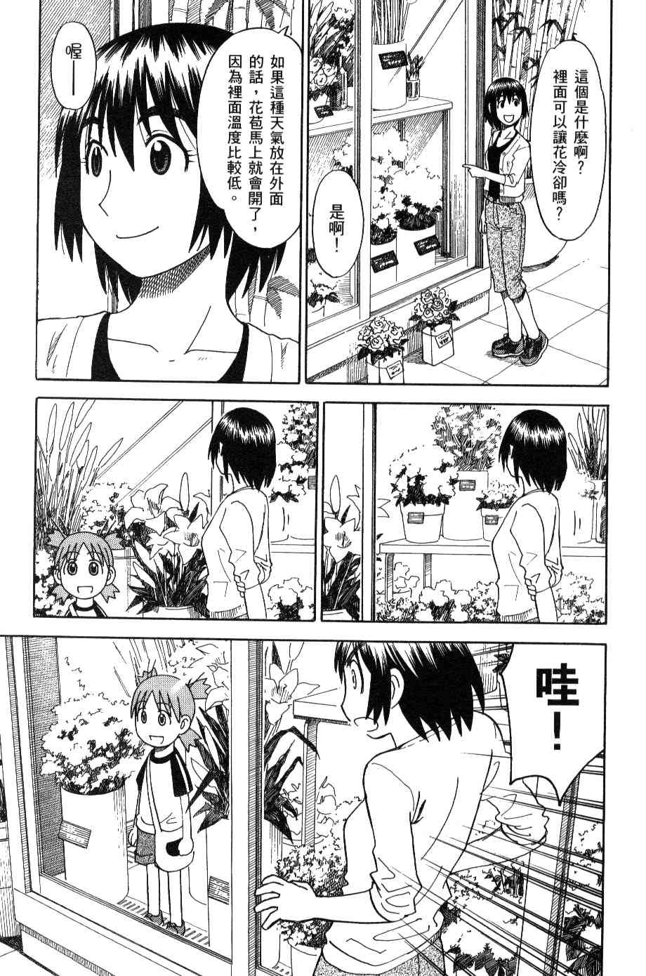 《四叶妹妹!》漫画最新章节第3卷免费下拉式在线观看章节第【70】张图片