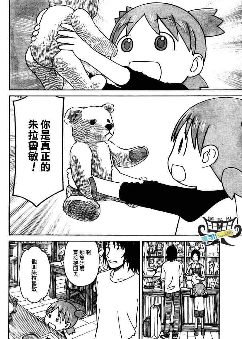 《四叶妹妹!》漫画最新章节第57话免费下拉式在线观看章节第【26】张图片