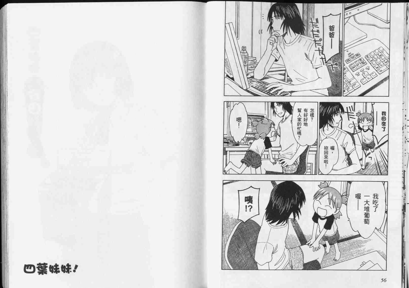 《四叶妹妹!》漫画最新章节第5卷免费下拉式在线观看章节第【30】张图片