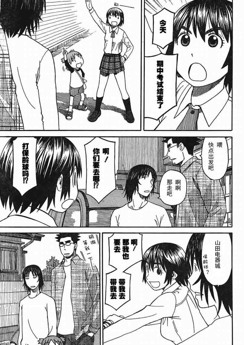 《四叶妹妹!》漫画最新章节第66话免费下拉式在线观看章节第【9】张图片