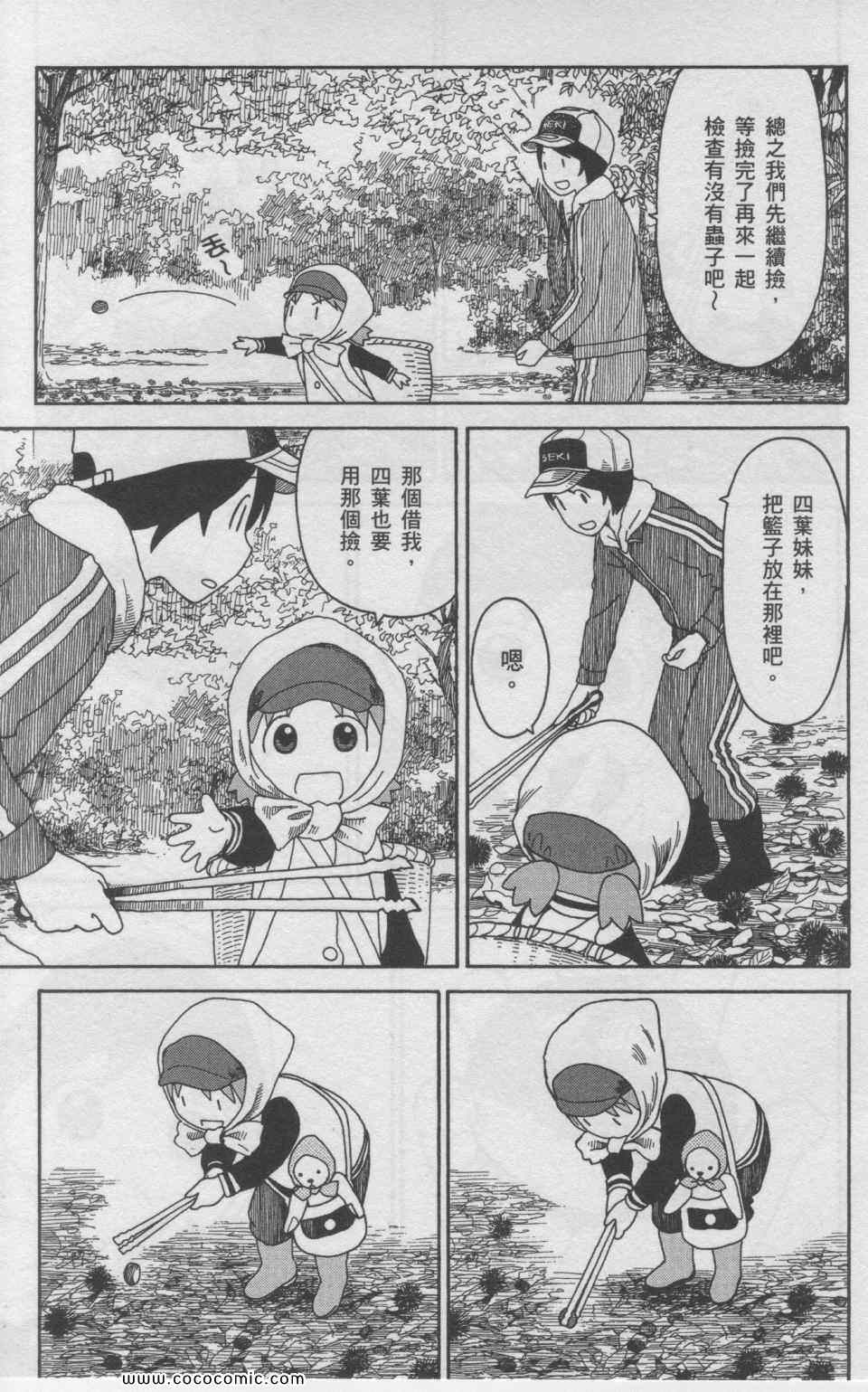 《四叶妹妹!》漫画最新章节第11卷免费下拉式在线观看章节第【116】张图片