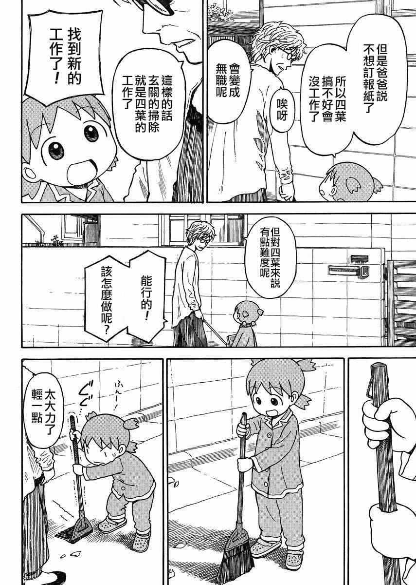 《四叶妹妹!》漫画最新章节第87话免费下拉式在线观看章节第【6】张图片