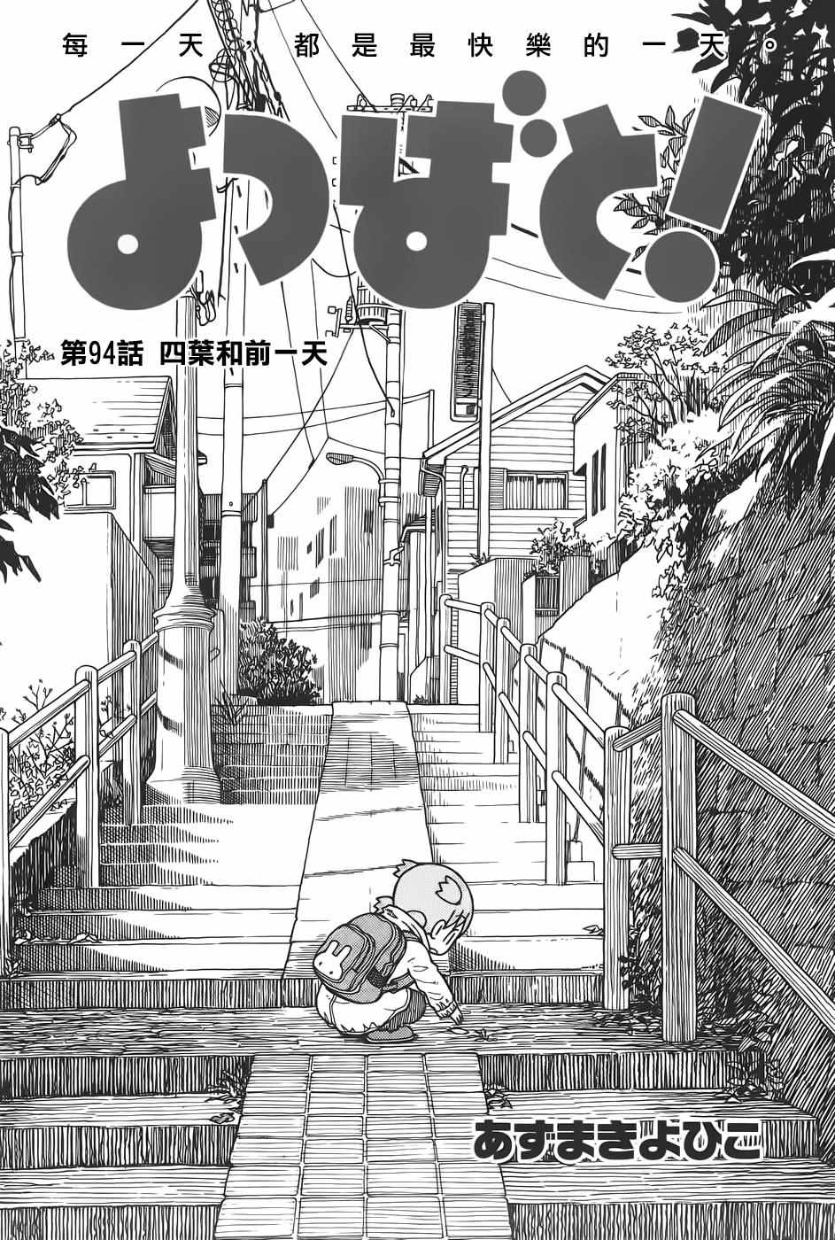 《四叶妹妹!》漫画最新章节第94话免费下拉式在线观看章节第【8】张图片