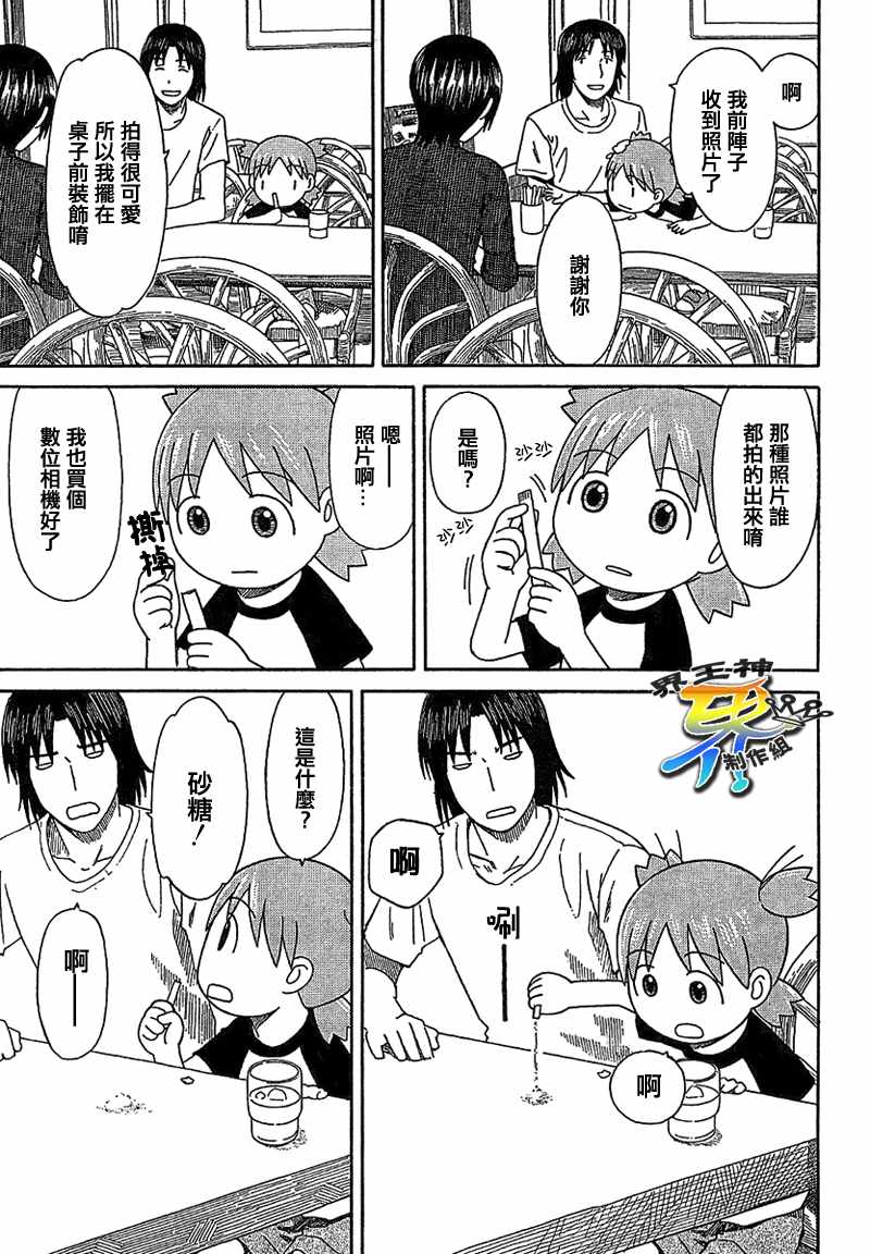 《四叶妹妹!》漫画最新章节第50话免费下拉式在线观看章节第【24】张图片